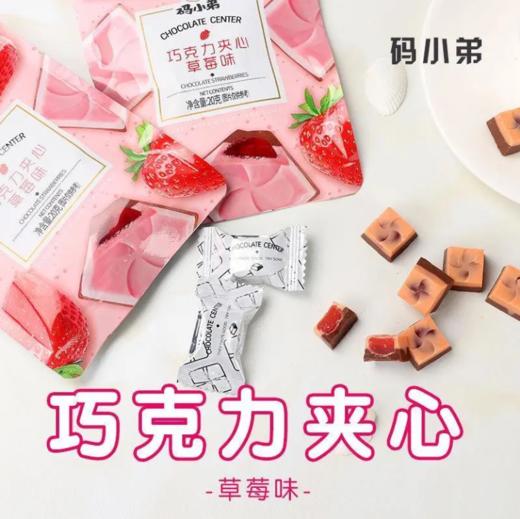 码小弟巧克力夹心草莓味 商品图0