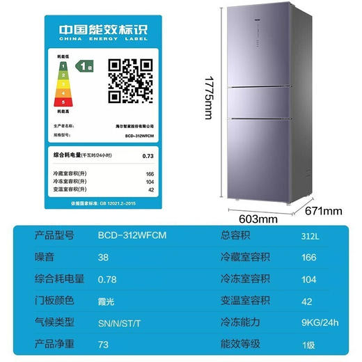 海尔冰箱BCD-312WFCM 商品图5