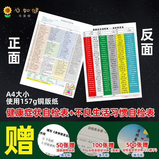 【全新标准版】健康症状自检表-读懂身体的语言不良生活习惯 272项大病早期的症状有赠品包邮 商品图0