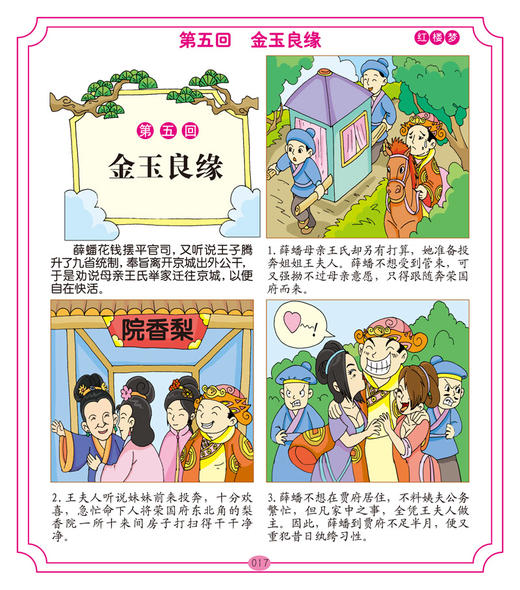 (仓发) 红楼梦/四大名著少儿阅读漫画版/河南美术出版社/[清]曹雪芹/9787540142643 商品图3
