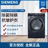 西门子（SIEMENS）12公斤洗烘一体机 全自动滚筒洗衣机 除菌除螨 蒸汽护理 WS74D3A10W 商品缩略图0