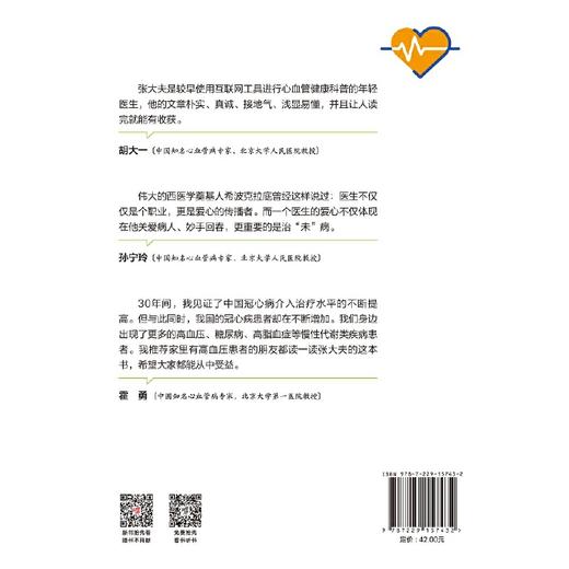 【心如健推荐】张之瀛大夫教您科学降血压 商品图1