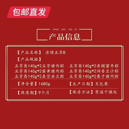 五芳斋 浓情五芳B粽子礼盒 1680g（包邮直发） 商品图1