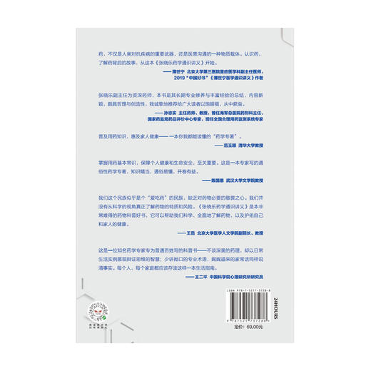 【心如健推荐】张晓乐药学通识讲义 解读药学常日常药物知识指药学科普知识解读有趣的漫画药理图解建构科学用药思维提升安全用药认知 商品图3