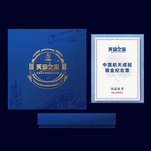 中国航天成就镀金纪念章，重1公斤！ 商品图12