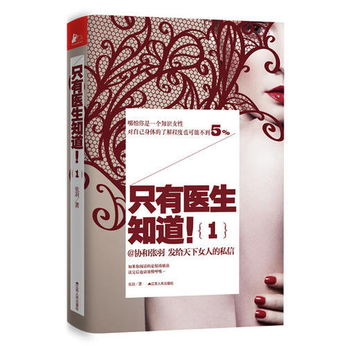 【优惠套装】只有医生知道（1-3套装） 商品图0