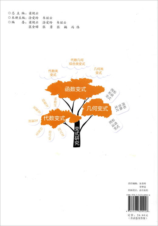 (仓发) 数学变式大课堂 练与测：八年级上/东方出版中心/9787547309926 商品图2