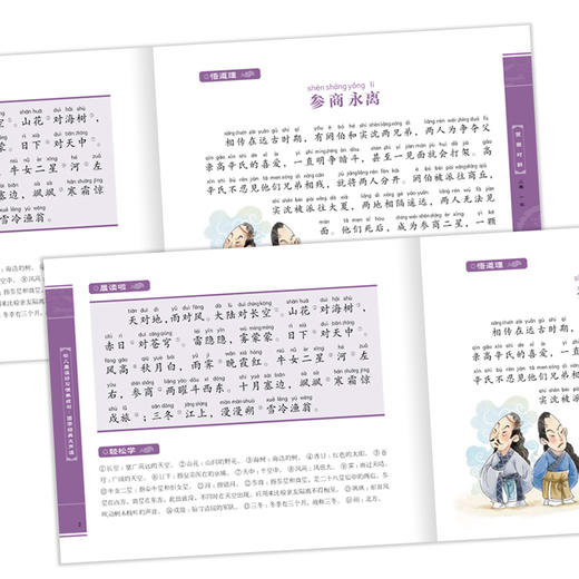 国学经典大声读全2册 笠翁对韵 声律启蒙注音版幼儿早教启蒙儿童读物一二年级3-6-10岁宝宝*背古诗书 小学生课外阅读书籍 新华正版 商品图2