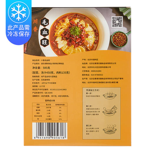 椒麻小酥肉*1+川香毛血旺*1+泡椒酸汤肥牛*1+川香水煮牛肉*1 商品图4