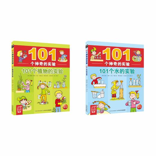 新华书店正版 101个神奇的实验全套共2册 101个水的实验+植物的实验儿童少儿科普百科启蒙认知中小学生物理科学教辅7-12岁畅销书籍 商品图4