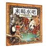 团圆+一园青菜成了精+来喝水吧+我有友情要出租 3-6-8岁儿童绘本故事书 幼儿园老师推荐一二年级小学生课外书籍亲子阅读 商品缩略图4
