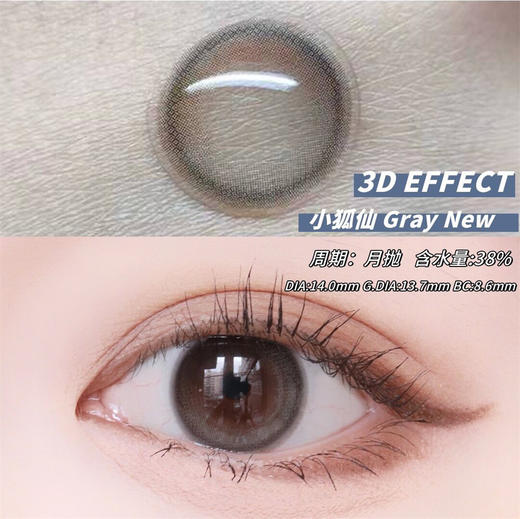 MEDIOS 小狐仙灰 （月抛）2片装 商品图1