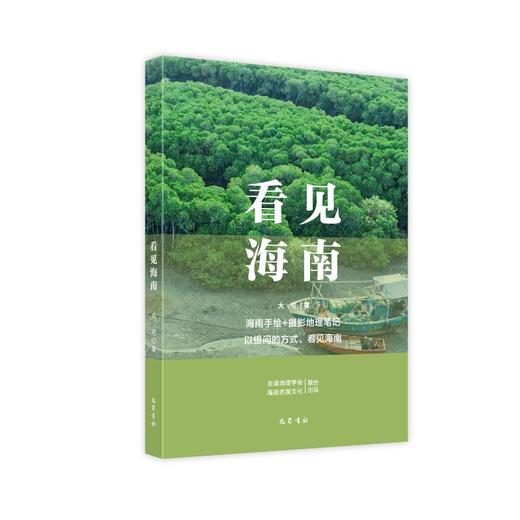 看见海南 商品图0