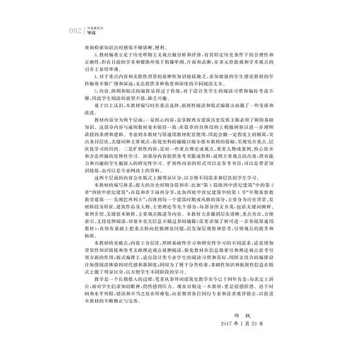 外国建筑史导读/邱枫/浙江大学出版社 商品图4