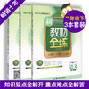 钟书金牌新教材全练一二三四五六七年级上下册语文数学英语同步学 商品缩略图4