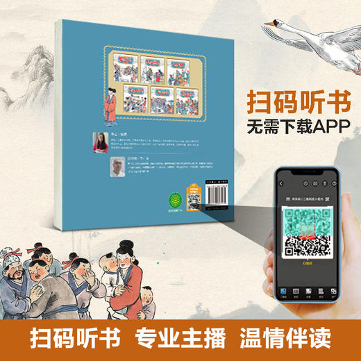 直播间-水墨中国绘本系列 传统经典故事（全6册） 商品图4