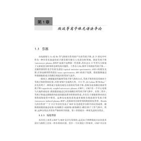 微波诱导等离子体原子光谱分析(精)/(波)克日什托夫·J.扬科夫斯基/金钦汉/爱德华·雷兹克/浙江大学出版社