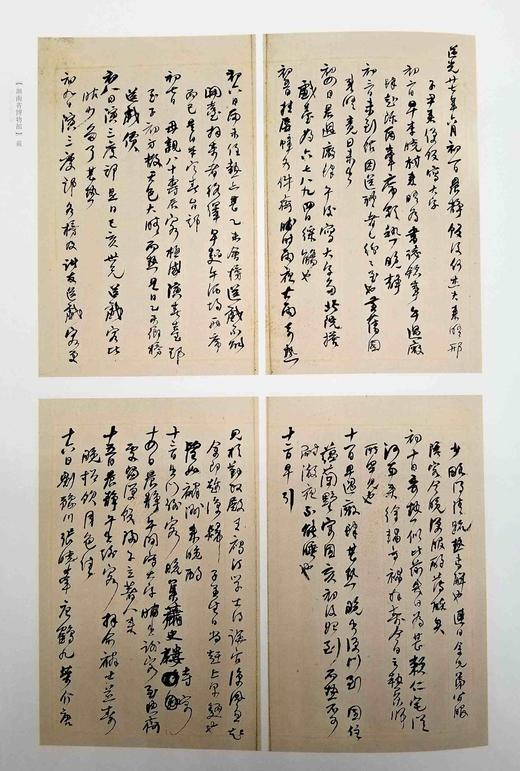 重磅推荐：《独有千古：何绍基书法作品集》，8开，精装函套，全2册

《独有千古：何绍基书法作品集》，8开，精装函套，全2册，谭国斌当代艺术博物馆编，湖南美术出版社2021年12月一版一印，雅昌精印，4 商品图11