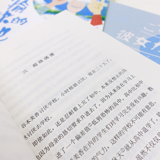 (仓发) 心情愉快的她们（治愈版《坡道上的家》，写给每一个在生活的浪潮中迷失方向的女性）/四川文艺出版社/（日）石井睦美/9787541156922 商品图4