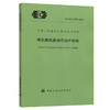 T/CECS870-2021绿色建筑被动式设计导则 商品缩略图0