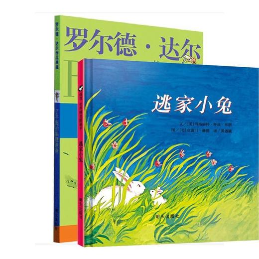 了不起的狐狸爸爸 罗尔德达尔+逃家小兔儿童绘本共2册 少儿宝宝幼儿童绘本0-3-6-10岁幼儿图画书小学一年级卡通故事书籍套装早教书 商品图0