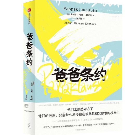 【官位推荐】爸爸条约 尤纳斯·哈桑·霍米利 商品图0