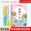 正版包邮 30天养成易瘦体质+减糖生活+周一断食+减糖轻断食快读慢活正确减糖学习科学健康可持续的瘦身方法 商品缩略图0