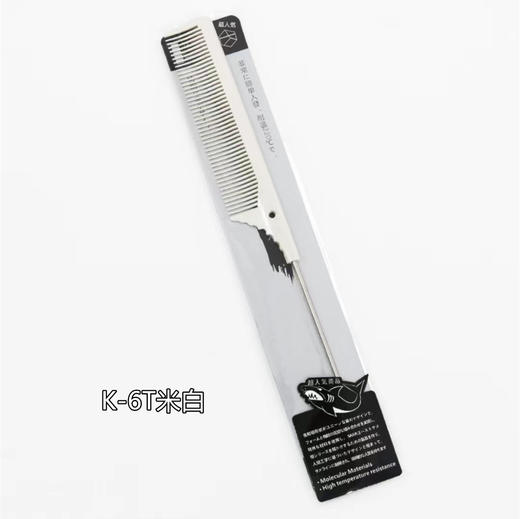SA.KA硅胶梳K-6T   橙色 黄色 白色 裁发梳 挑梳 梳子 商品图4