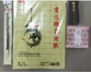 书法用品 毛笔 墨汁 练习纸 宣纸 商品缩略图1