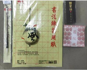 书法用品 毛笔 墨汁 练习纸 宣纸 商品图1