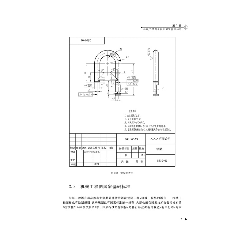 试读PDF-7308159289(2-1)-机械制图_017.jpg