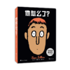 他怎么了？ 0-6岁幼儿想象力创造力表情认知情商培养益智玩具书 商品缩略图3