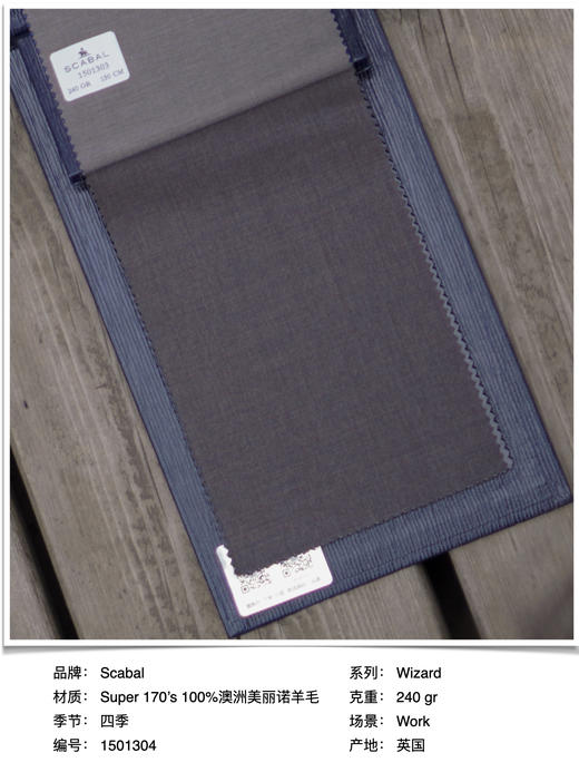 「爱好者直选12款」Scabal Wizard Super 170's 澳洲美丽诺羊毛双向自然弹全麻衬套装 商品图4