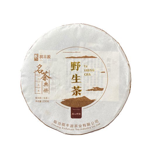 普洱丨祺丰源 茶王金奖合集 2019年 野生茶 200g 商品图0
