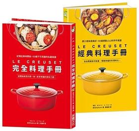 台版 LE CREUSET铸铁锅完全料理x经典料理手册 港台原版 枝元Nahomi 采实文化 食谱