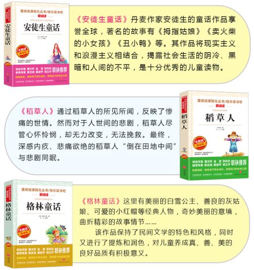 安徒生童话三年级正版必读三年级上册必读课外书格林童话稻草人书叶圣陶3年级上册小学生课外书童话故事书快乐读书吧新华书店 商品图1