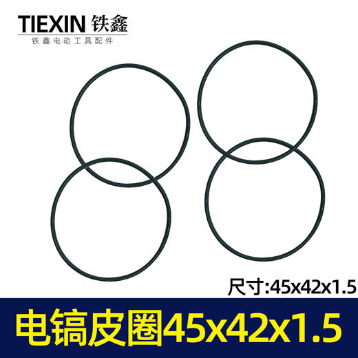 【货号00232】电锤电镐气缸皮圈45*42*1.5冲击钻皮圈密封圈电动工具皮圈 商品图4