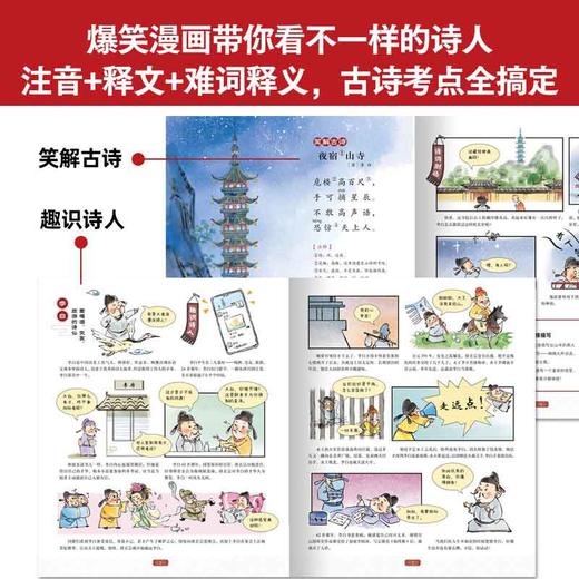 古诗有意思全新漫画版小学生必背古诗词大全同步部编版小学1-6年级考试背诵古诗词112首全文配释义重点词注释赠20节名师音频课 商品图3