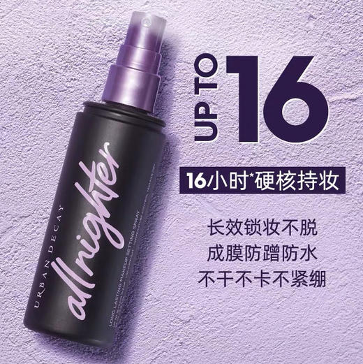 美国 UrbanDecay衰败城市 长效定妆喷雾 118ml 商品图5
