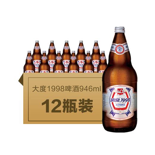 漓泉啤酒大度1998整件12瓶946ml