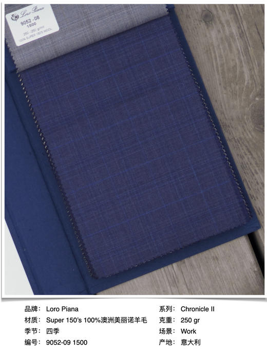 「35款可选」Loro piana Chronicle II Super 150’s 澳洲美丽诺羊毛全麻衬套装 商品图9