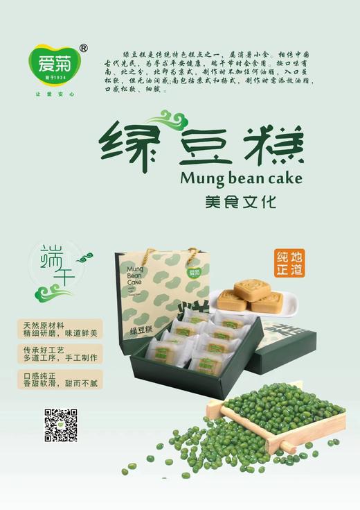 爱菊绿豆糕、粽子 商品图2