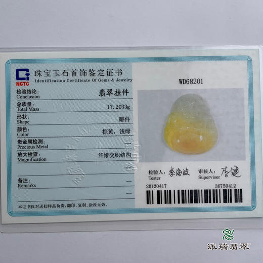 派瑞翡翠 翡翠佛 糯冰种 黄翡 商品图4
