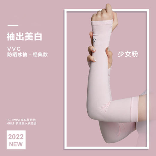 VVC夏季防晒冰袖套防紫外线女款薄冰丝手袖护臂开车遮阳 商品图1