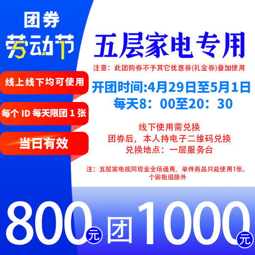 家电800团1000 商品图0