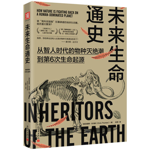 未来生命通史 商品图4