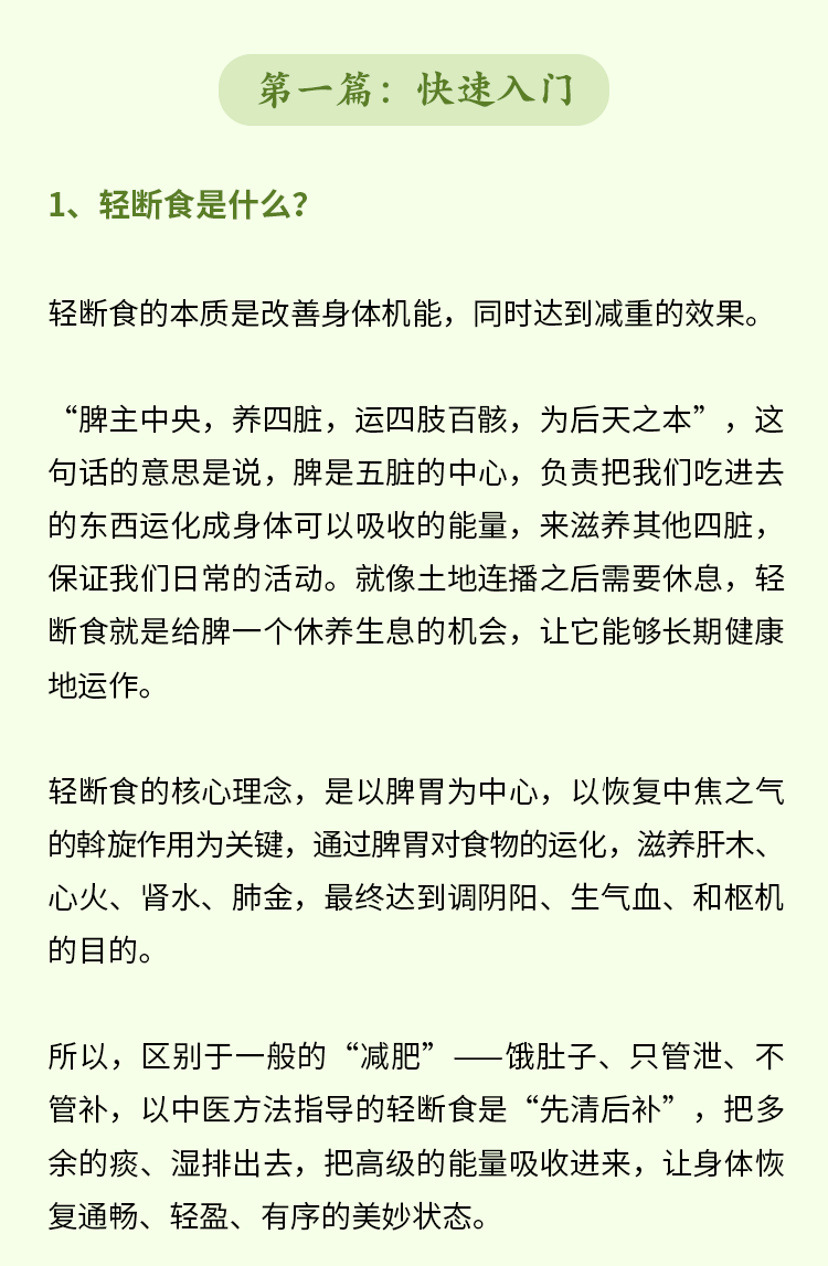 1.轻断食是什么？