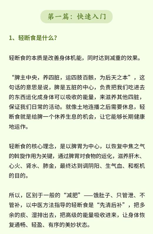 1.轻断食是什么？ 商品图0
