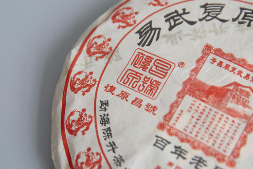 2012年复原昌（普洱生茶）400g 商品图5