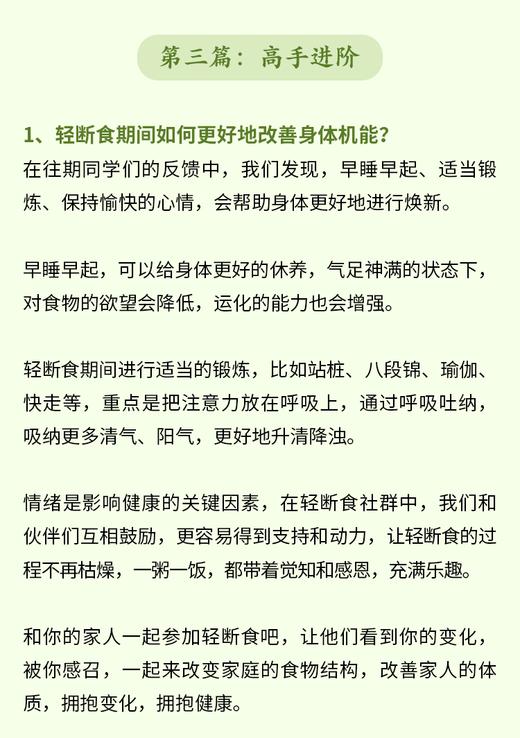 1.轻断食期间如何更好地改善身体机能？ 商品图0